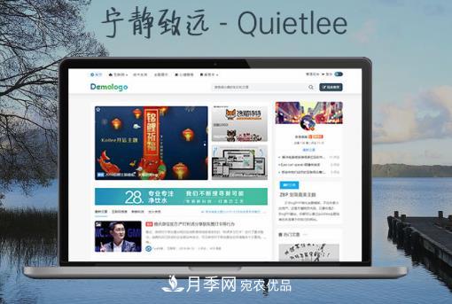 Zblog自媒體主題模板寧靜致遠(Quietlee)修改(圖1)