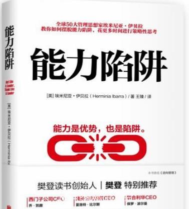 35歲晉升被拒：拖垮你的，恰恰是你擅長的事(圖1)