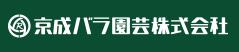 月季育種家：日本京成玫瑰園(Keisei)(圖1)