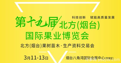 2023年煙臺果樹苗木交易會3月11日舉辦(圖1)