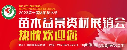 9月27日第十屆沭陽(yáng)花木節(jié)苗木盆景資材展銷(xiāo)會(huì)舉辦(圖1)