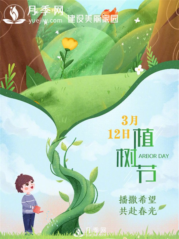 月季網(wǎng)：3.12植樹節(jié) 播撒希望 共赴春色(圖1)