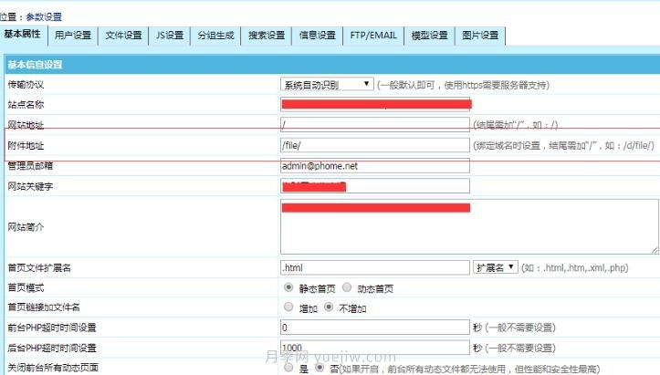 修改默認(rèn)的帝國(guó)cms附件地址存放目錄的位置(圖1)