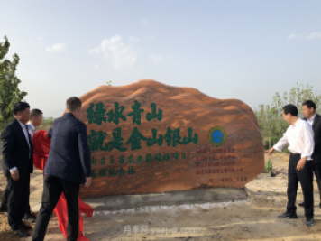 生態(tài)促進(jìn)會參加南召縣玉苗國儲林基地栽植紀(jì)念林活動