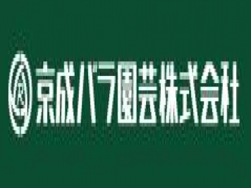 月季育種家：日本鈴木省三(Seizo Suzuki)